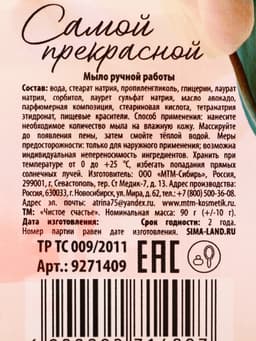 Мыло для рук «С 8 Марта!», 90 г, аромат ванили, Чистое счастье
