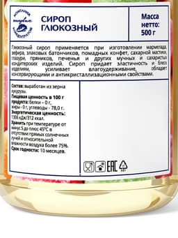Глюкозный сироп «Колобок», 500 г