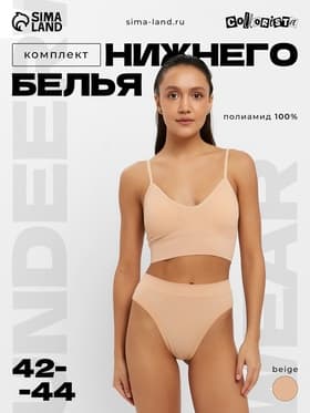 Комплект нижнего белья женский (топ, трусы) Collorista, бежевый, размер 42-44