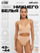 Комплект нижнего белья женский (топ, трусы) Collorista, бежевый, размер 42-44