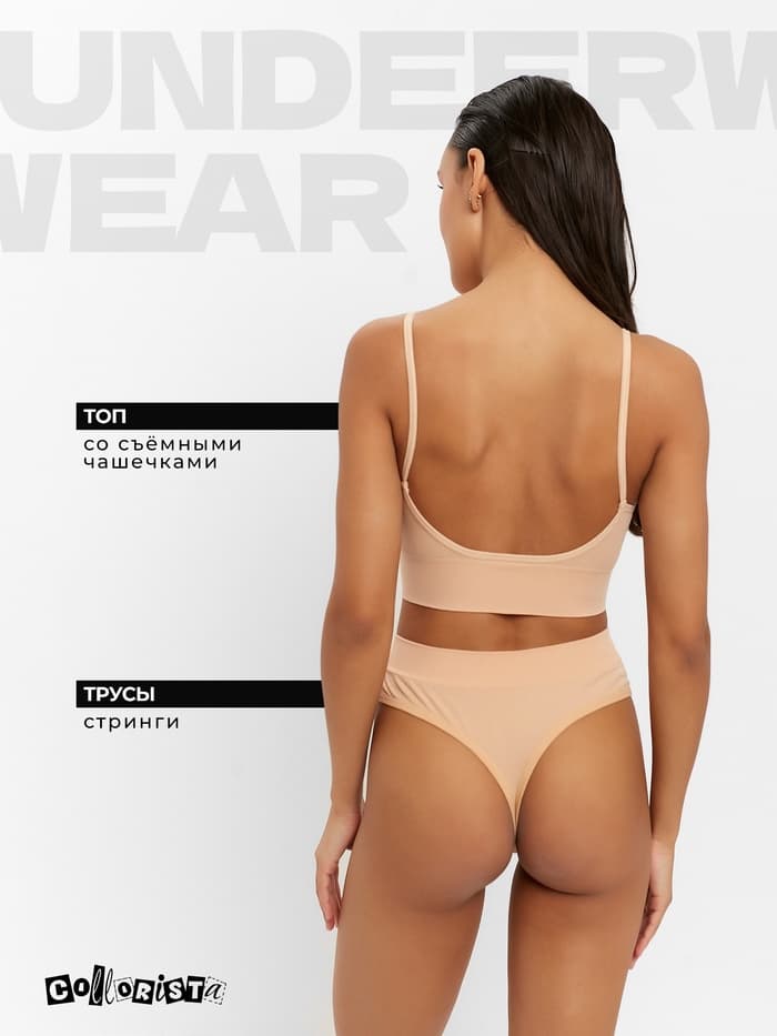 Комплект нижнего белья женский (топ, трусы) Collorista, бежевый, размер 42-44