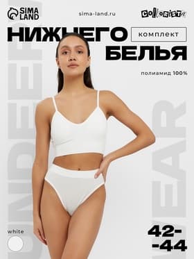 Комплект нижнего белья женский (топ, трусы) Collorista, белый, размер 42-44