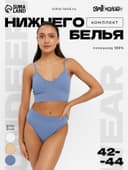 Комплект нижнего белья женский (топ, трусы) Collorista, серо-голубой, размер 42-44