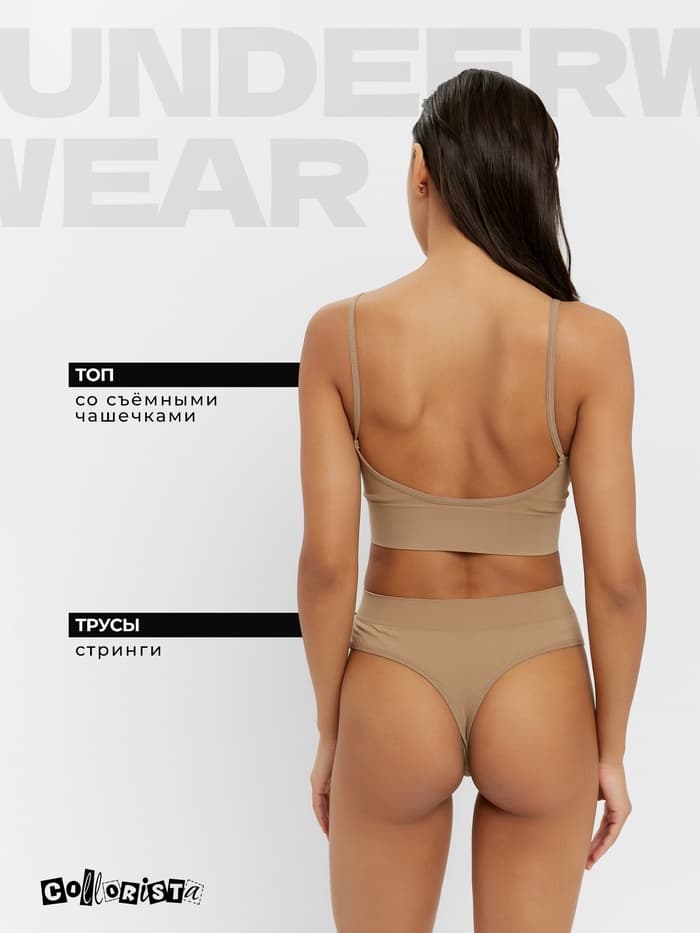 Комплект нижнего белья женский (топ, трусы) Collorista, песочный, размер 42-44