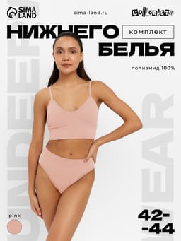 Комплект нижнего белья женский (топ, трусы) Collorista, цвет пудра, размер 42-44