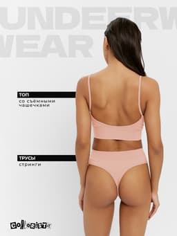 Комплект нижнего белья женский (топ, трусы) Collorista, цвет пудра, размер 42-44