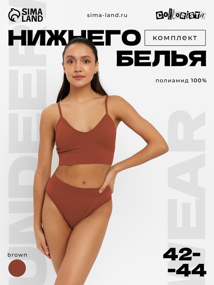Комплект нижнего белья женский (топ, трусы) Collorista, коричневый, размер 42-44