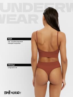 Комплект нижнего белья женский (топ, трусы) Collorista, коричневый, размер 42-44