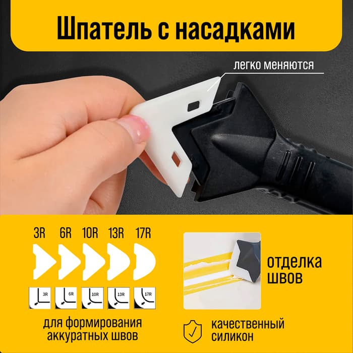 Скребок-шпатель для удаления и выравнивания герметика ТУНДРА, металл, 3 в 1, 5 насадок