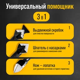 Скребок-шпатель для удаления и выравнивания герметика ТУНДРА, металл, 3 в 1, 5 насадок