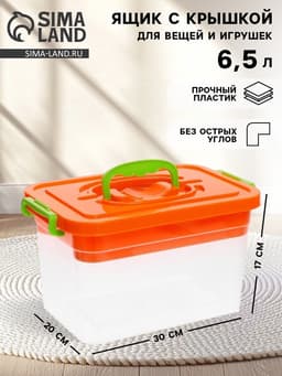 Контейнер для хранения с крышкой, объем 6.5 л, цвет оранжевый