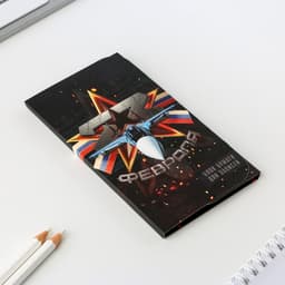 Блок для записей с липким слоем, 30 листов «23 февраля»