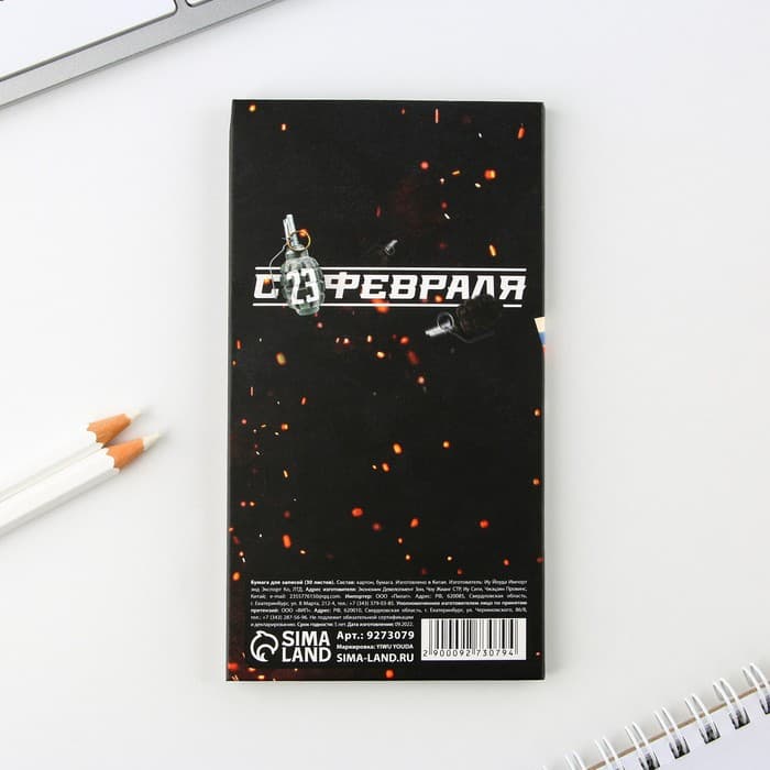 Блок для записей с липким слоем, 30 листов «23 февраля»