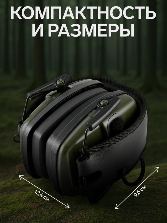 Тактические наушники для стрельбы с активным шумоподавлением