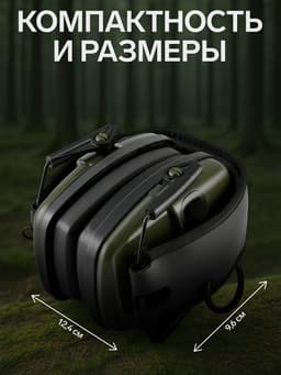 Тактические наушники для стрельбы с активным шумоподавлением