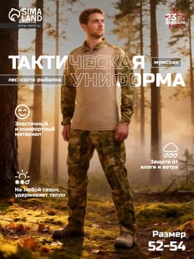 Камуфляжная военная тактическая униформа мужская, размер XL, 50-52