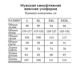 Камуфляжная военная тактическая униформа мужская, размер XXXL, 54-56