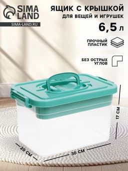 Контейнер для хранения с крышкой и вкладышем 6.5 л, цвет пыльно-голубой