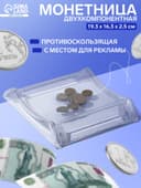 Монетница двухкомпонентная, с местом для рекламной вставки, 19.3×16.3×2.5 см, прозрачная