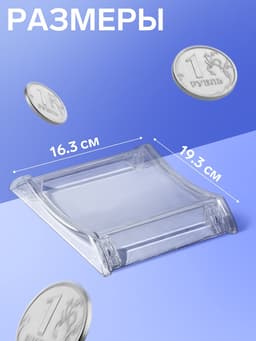 Монетница двухкомпонентная, с местом для рекламной вставки, 19.3×16.3×2.5 см, прозрачная