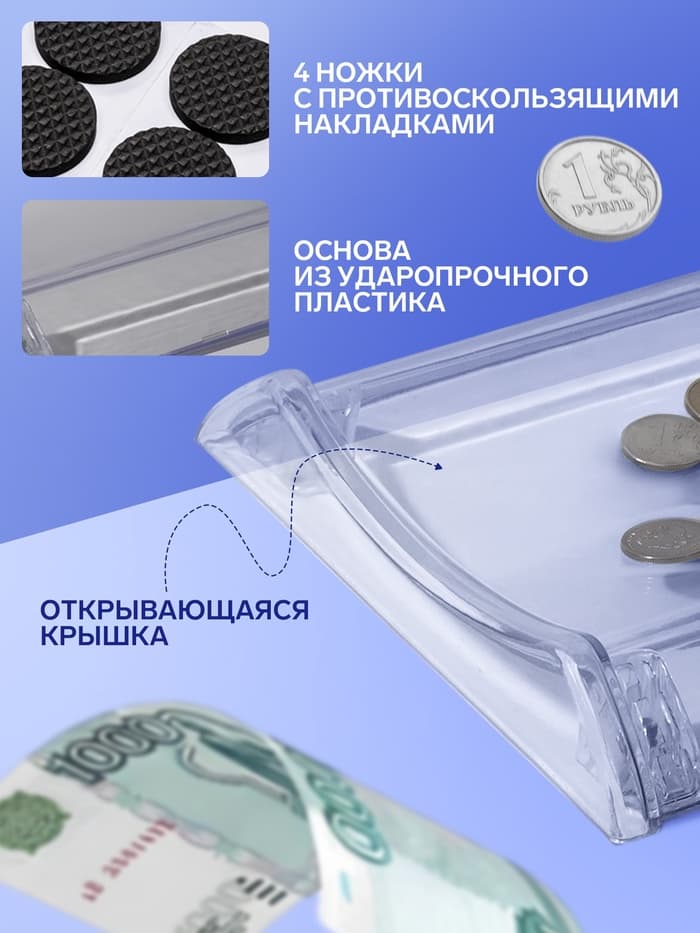 Монетница двухкомпонентная, с местом для рекламной вставки, 19.3×16.3×2.5 см, прозрачная