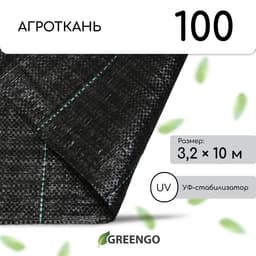 Агроткань застилочная, с разметкой, 10×3.2 м, плотность 100 г/м², полипропилен, Greengo, Эконом 50%