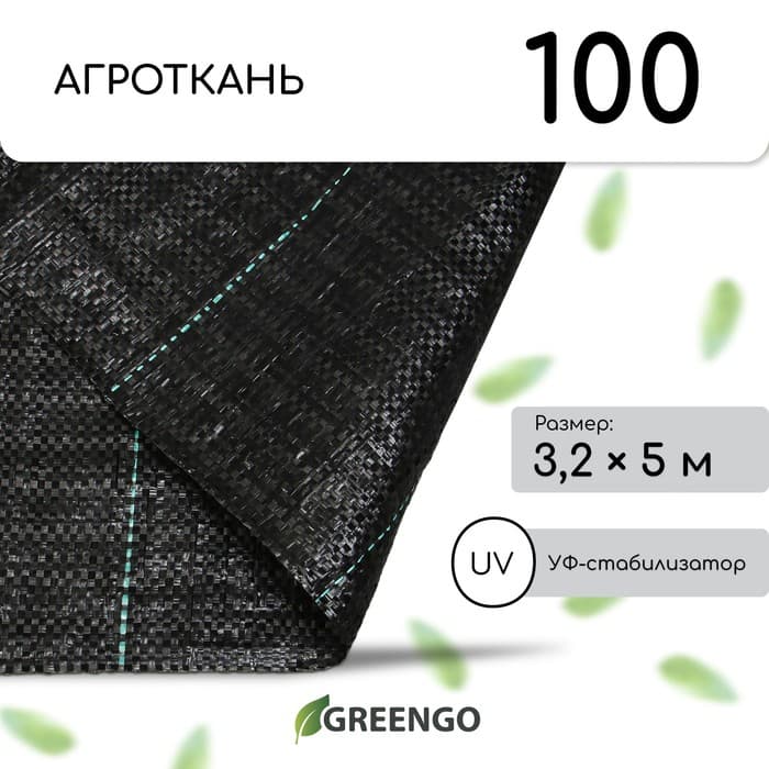 Агроткань застилочная, с разметкой, 5×3.2 м, плотность 100 г/м², полипропилен, Greengo, Эконом 50%