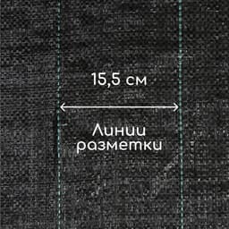 Агроткань застилочная, с разметкой, 5×3.2 м, плотность 100 г/м², полипропилен, Greengo, Эконом 50%