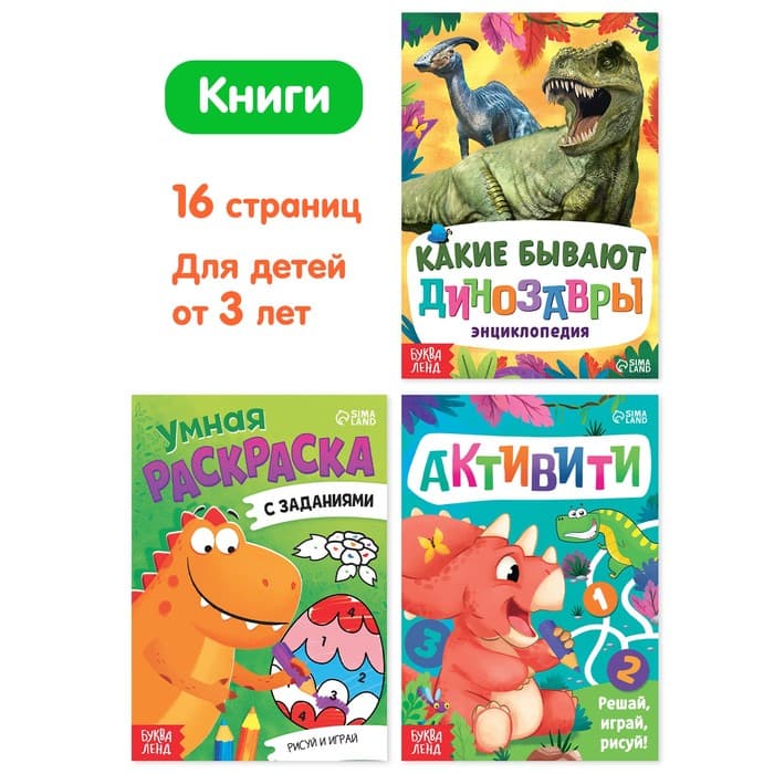 Подарочный набор 3в1 «Динозаврик Рекси», 3 книги, пазл, мягкая игрушка