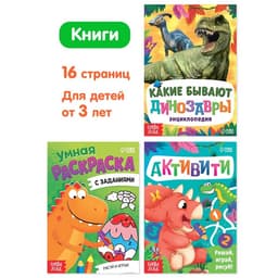 Подарочный набор 3в1 «Динозаврик Рекси», 3 книги, пазл, мягкая игрушка