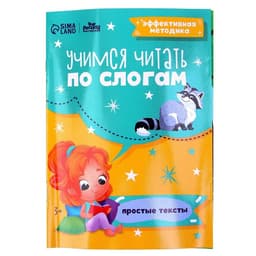 Букварь со слогами «Учимся читать»‎, окружающий мир