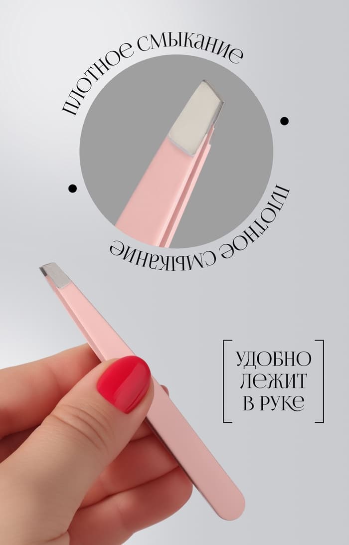 Пинцет скошенный, широкий, 9.5 см, розовый