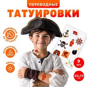 Татуировки детские «Пираты», 9 шт.