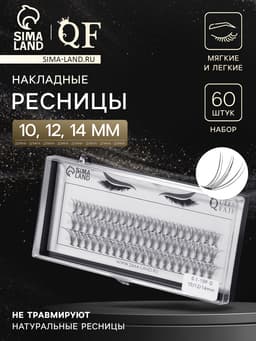Набор накладных ресниц «Классика», пучки, 10, 12, 14 мм, толщина 0.1 мм, изгиб D, 10 D