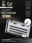 Набор накладных ресниц «Ласточкин хвост», пучки, 10 мм, толщина 0.1 мм, изгиб С, 12 D