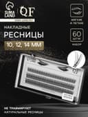 Набор накладных ресниц «Ласточкин хвост», пучки, 10, 12, 14 мм, толщина 0.07 мм, изгиб D, 12 D
