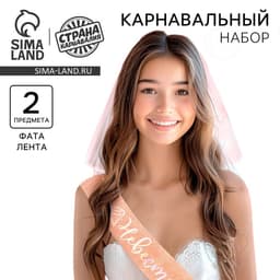 Карнавальный набор «Невеста», вуаль, лента