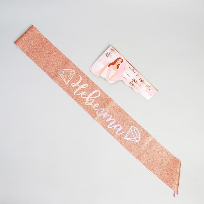 Карнавальный набор «Невеста», вуаль, лента