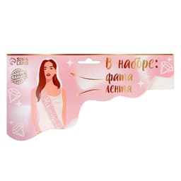 Карнавальный набор «Невеста», вуаль, лента