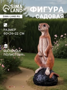 Садовая фигура из полистоуна «Большой сурикат на камне», 60×24×22 см