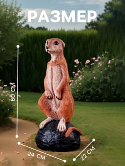 Садовая фигура из полистоуна «Большой сурикат на камне», 60×24×22 см