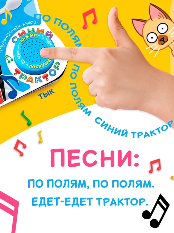 Картонная книга с музыкальным чипом «Весёлый транспорт», 10 стр., Синий трактор