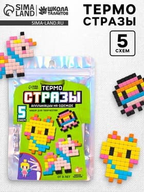 Стразы термоклеевые для ткани с трафаретами «Пиксели», набор для творчества