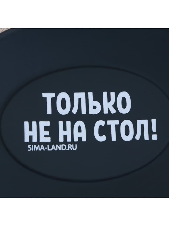 Подставка под ложку силиконовая «Только не на стол», 20×9 см