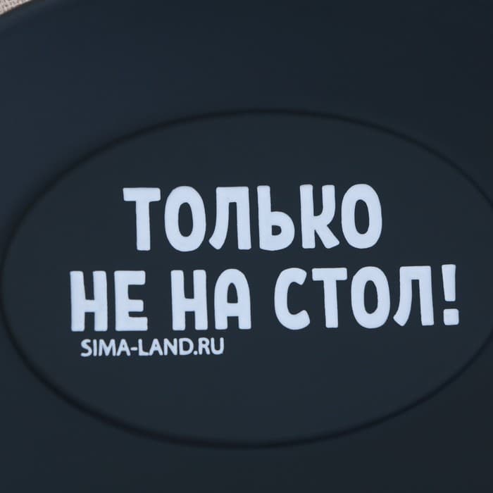 Подставка под ложку силиконовая «Только не на стол», 20×9 см
