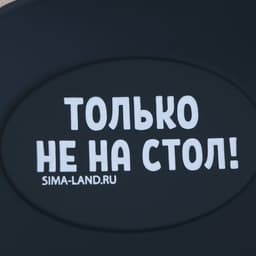 Подставка под ложку силиконовая «Только не на стол», 20×9 см