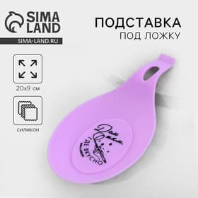 Подставка под ложку силиконовая «Дом», 20×9 см