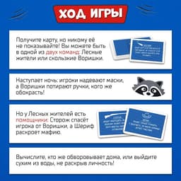 Настольная игра для детей на воображение «Лесная мафия», от 6 игроков, 6+
