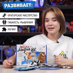 Настольная игра для детей на воображение «Лесная мафия», от 6 игроков, 6+