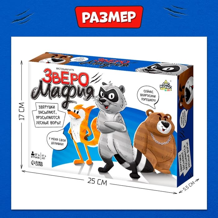 Настольная игра для детей на воображение «Лесная мафия», от 6 игроков, 6+
